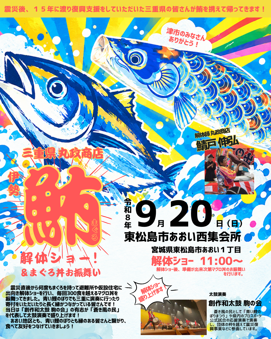 青い鯉のぼりプロジェクト | 流行天国工房