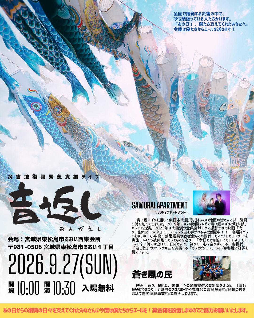 青い鯉のぼり 祝の文字入り 青い鯉のぼりプロジェクト | 流行天国工房